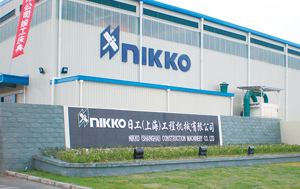 NIKKO(SHANGHAI) CONSTRUCTION MACHINERY CO., LTD.